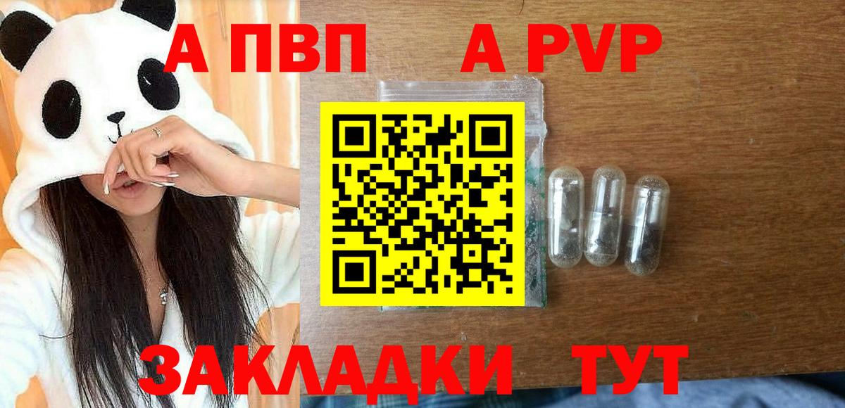 Балашиха  купить  цена  A-PVP Соль  Вход с VPN  A-PVP кристаллы 