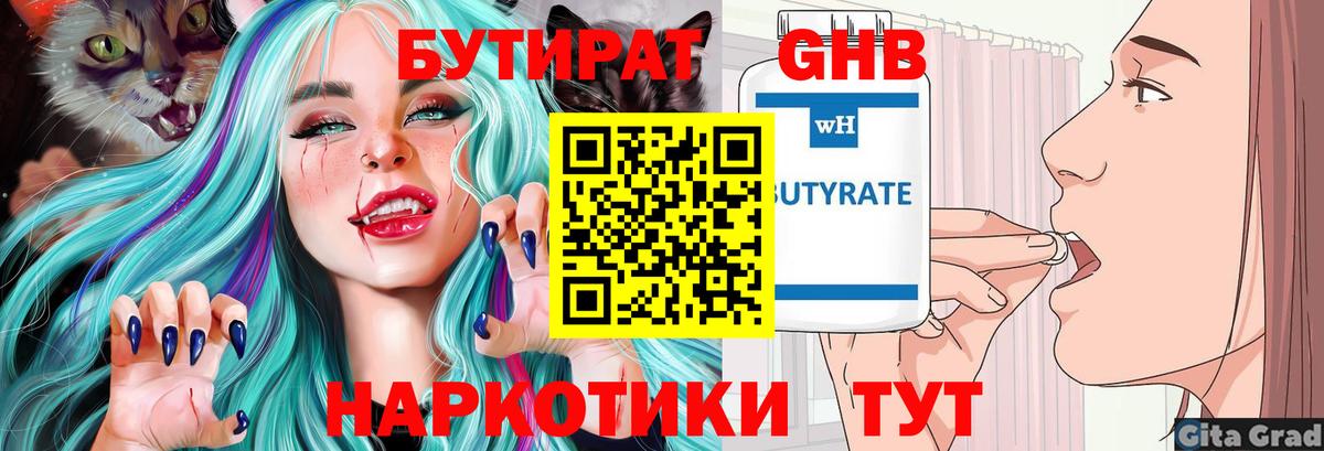 Бутират вода Балашиха
