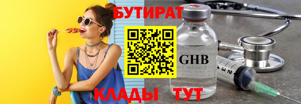 Бутират  Вход с VPN  Балашиха  Бутират 99% 