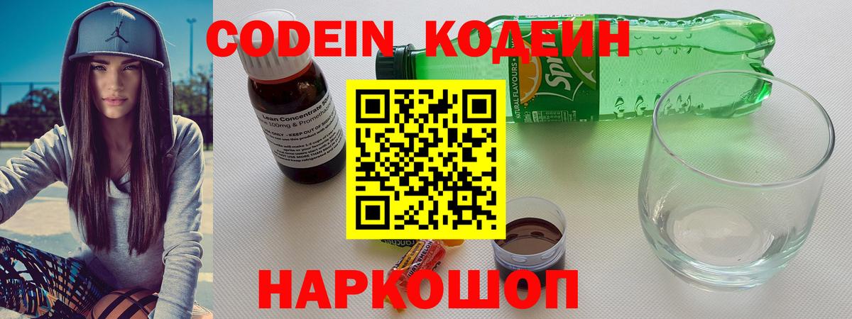 как найти   Вход с VPN  Балашиха  Кодеин напиток Lean (лин)  Codein Purple Drank 