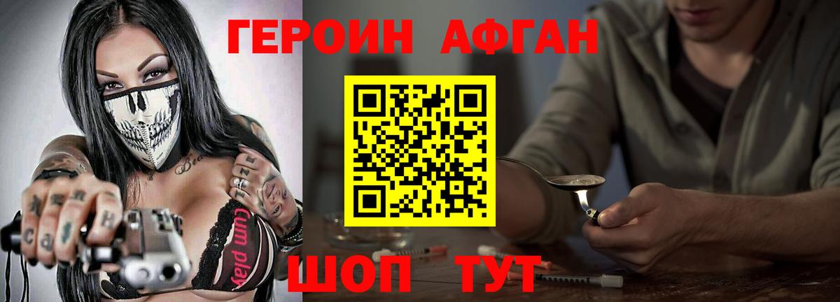 ГЕРОИН Афган  Вход с VPN  ГЕРОИН  Балашиха 
