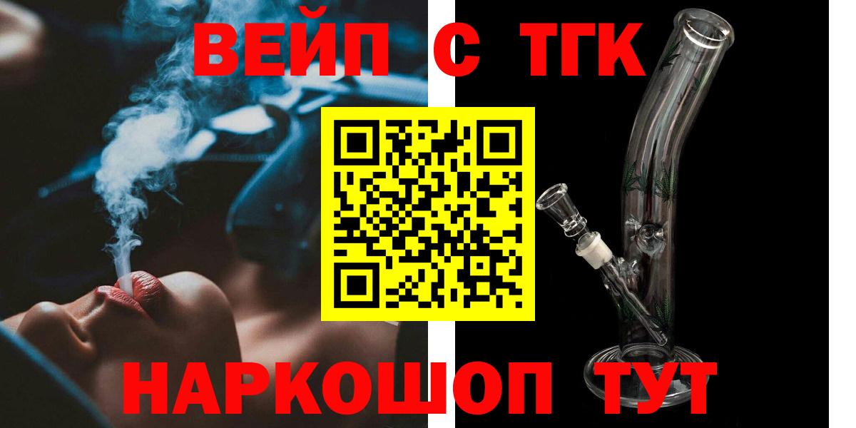Дистиллят ТГК вейп Балашиха